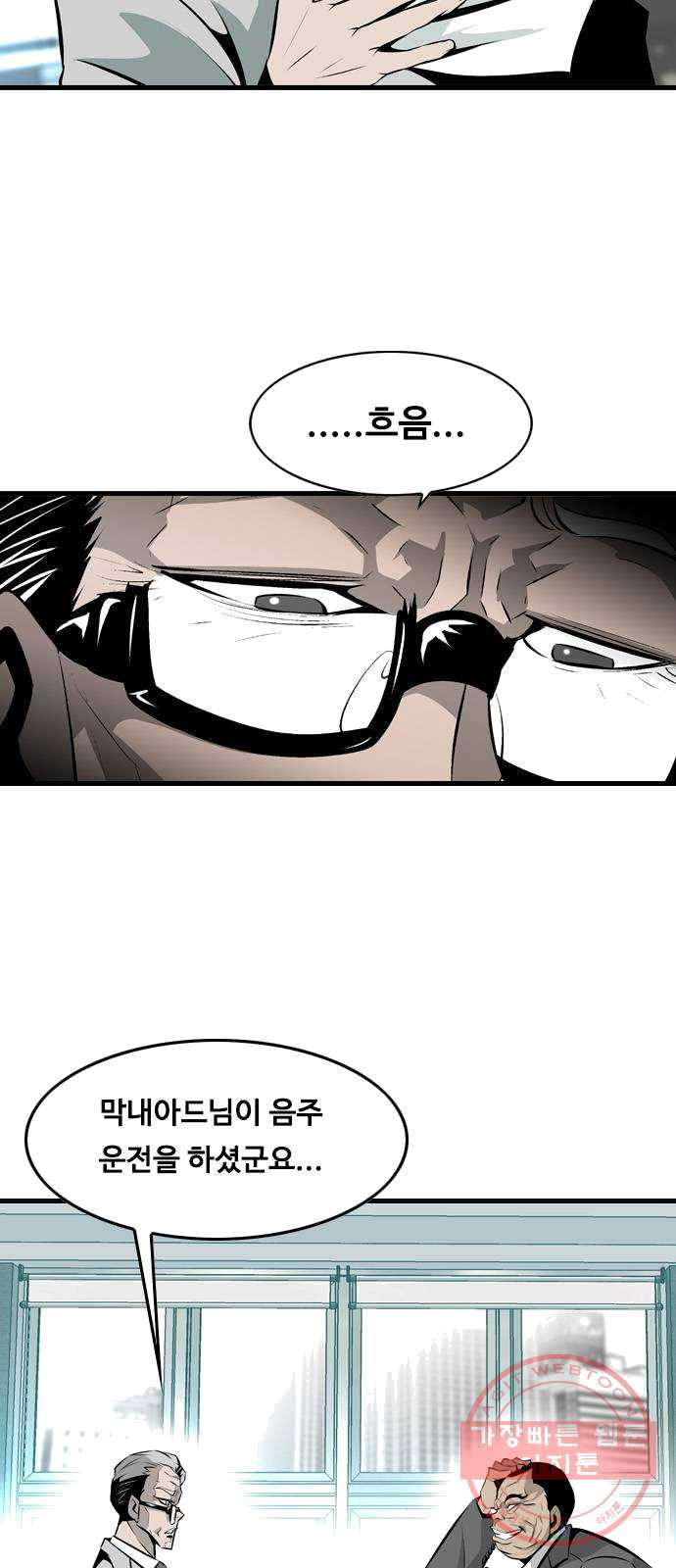 아빠같은 남자 2화 아빠의 하루 - 웹툰 이미지 27