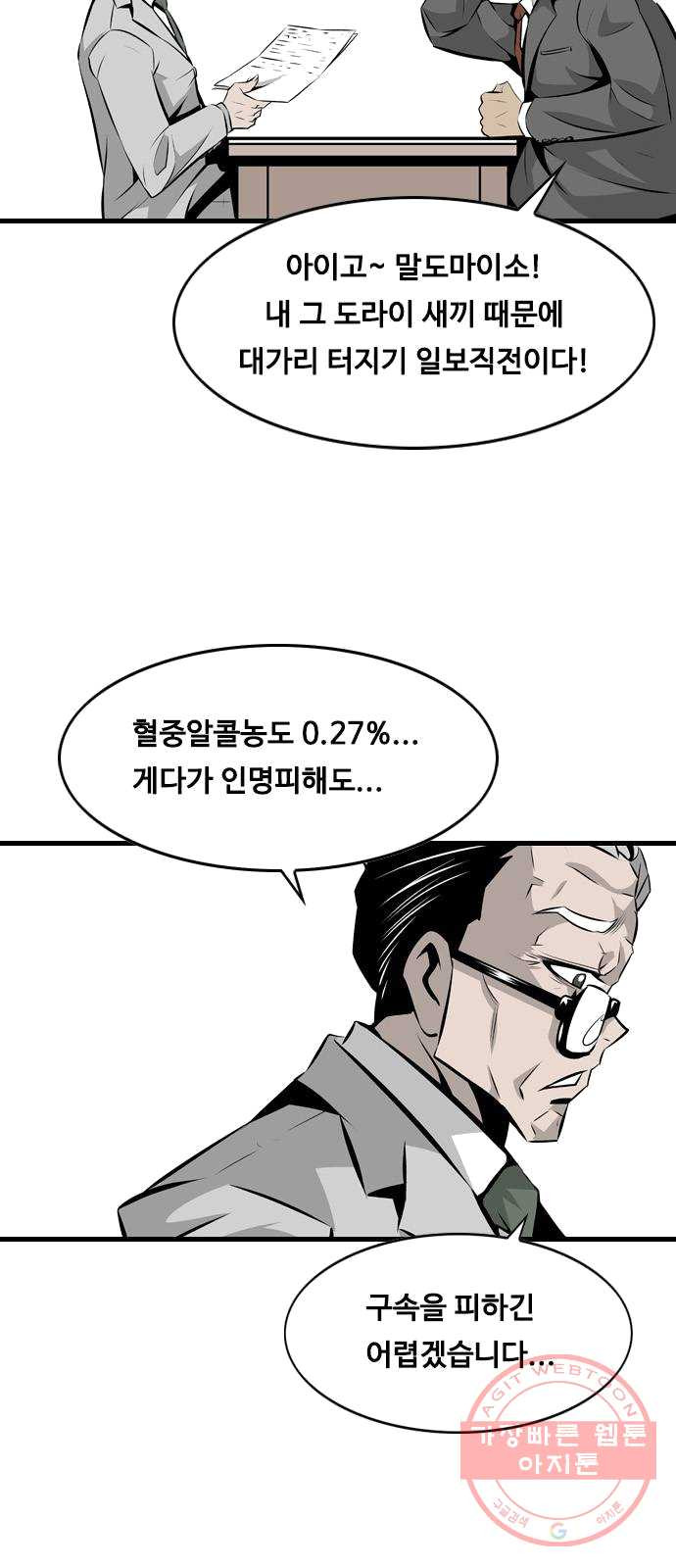 아빠같은 남자 2화 아빠의 하루 - 웹툰 이미지 28