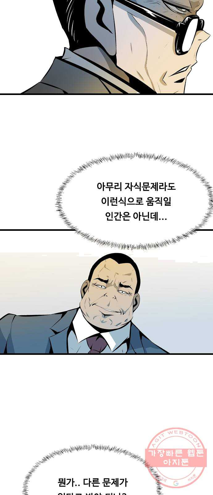 아빠같은 남자 2화 아빠의 하루 - 웹툰 이미지 30