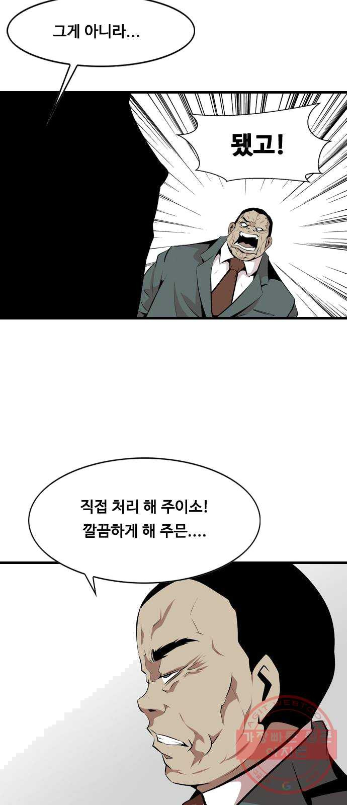 아빠같은 남자 2화 아빠의 하루 - 웹툰 이미지 33