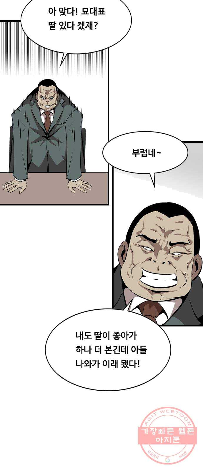 아빠같은 남자 2화 아빠의 하루 - 웹툰 이미지 35