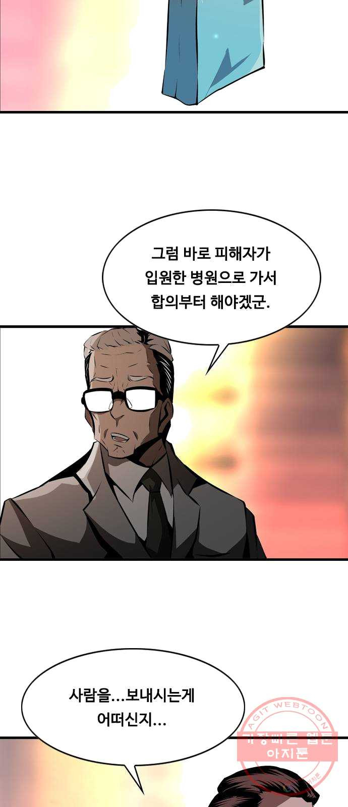 아빠같은 남자 2화 아빠의 하루 - 웹툰 이미지 40