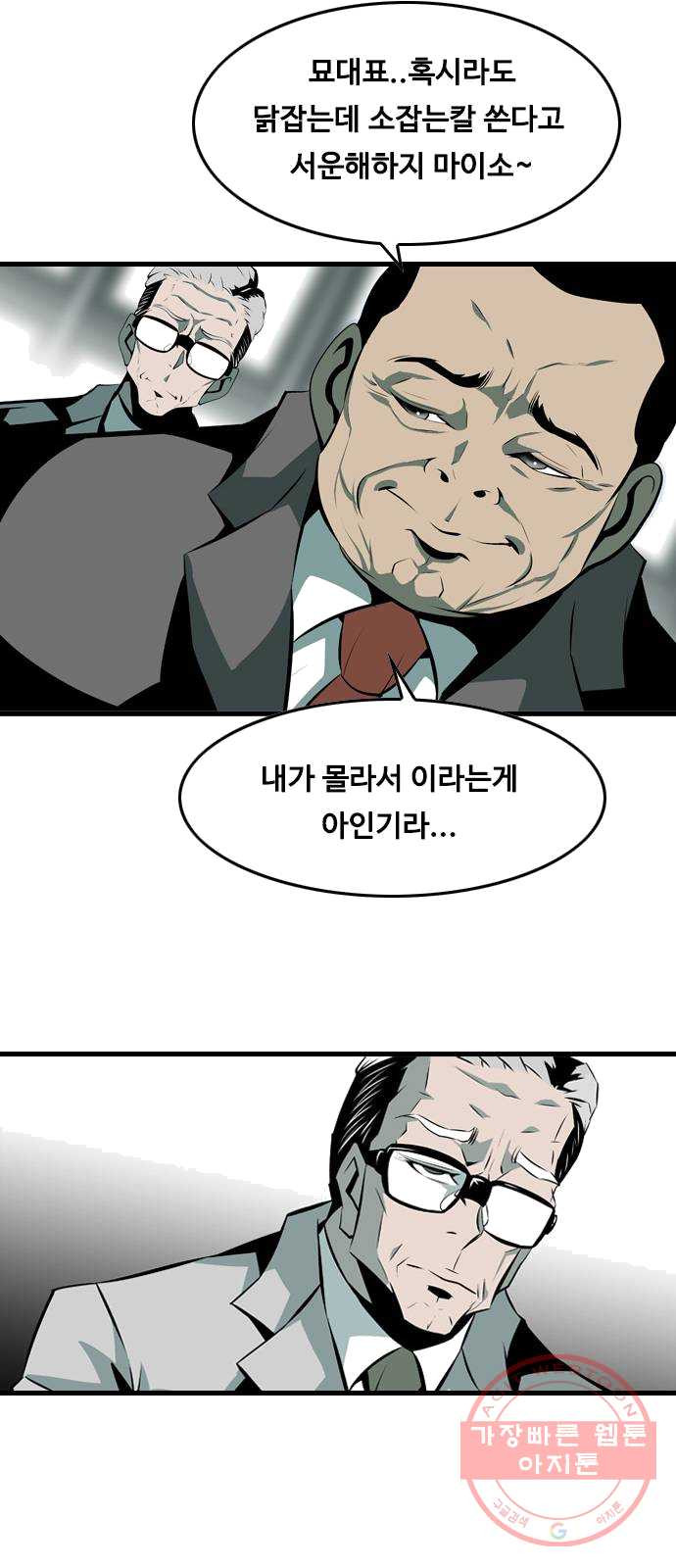 아빠같은 남자 2화 아빠의 하루 - 웹툰 이미지 43