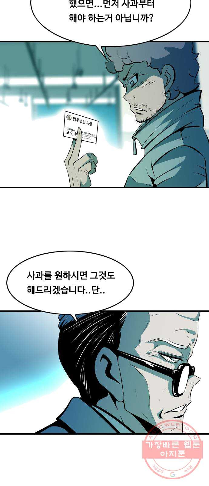 아빠같은 남자 2화 아빠의 하루 - 웹툰 이미지 54