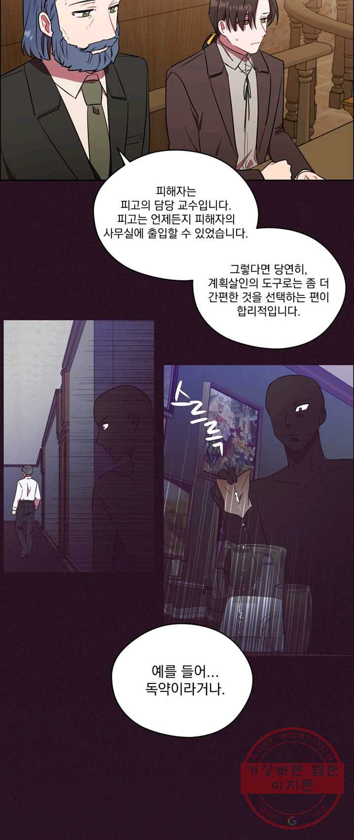 암흑 속에 피는 꽃 63화 - 웹툰 이미지 24