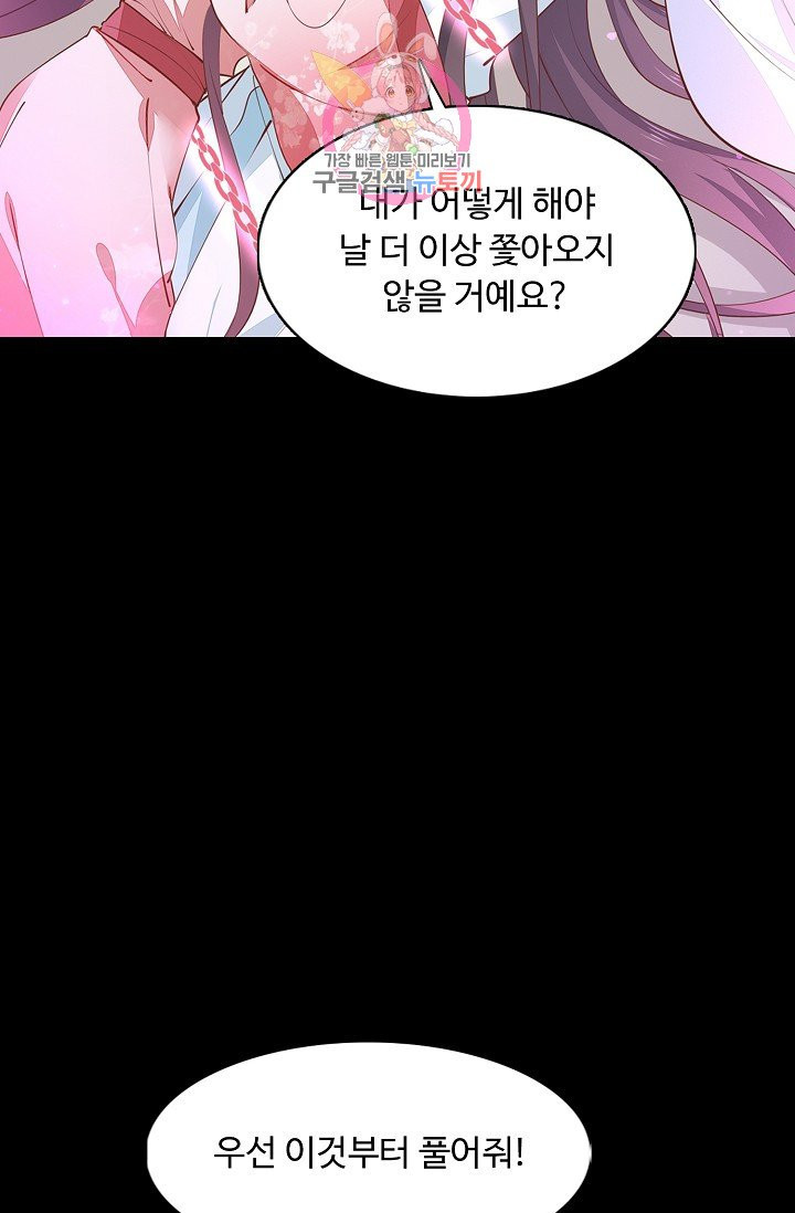 암흑 속에 피는 꽃 64화 - 웹툰 이미지 75