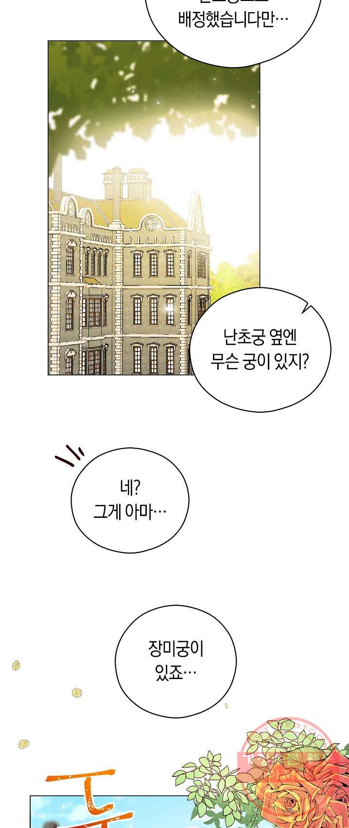 악당의 미학 11화 - 웹툰 이미지 5