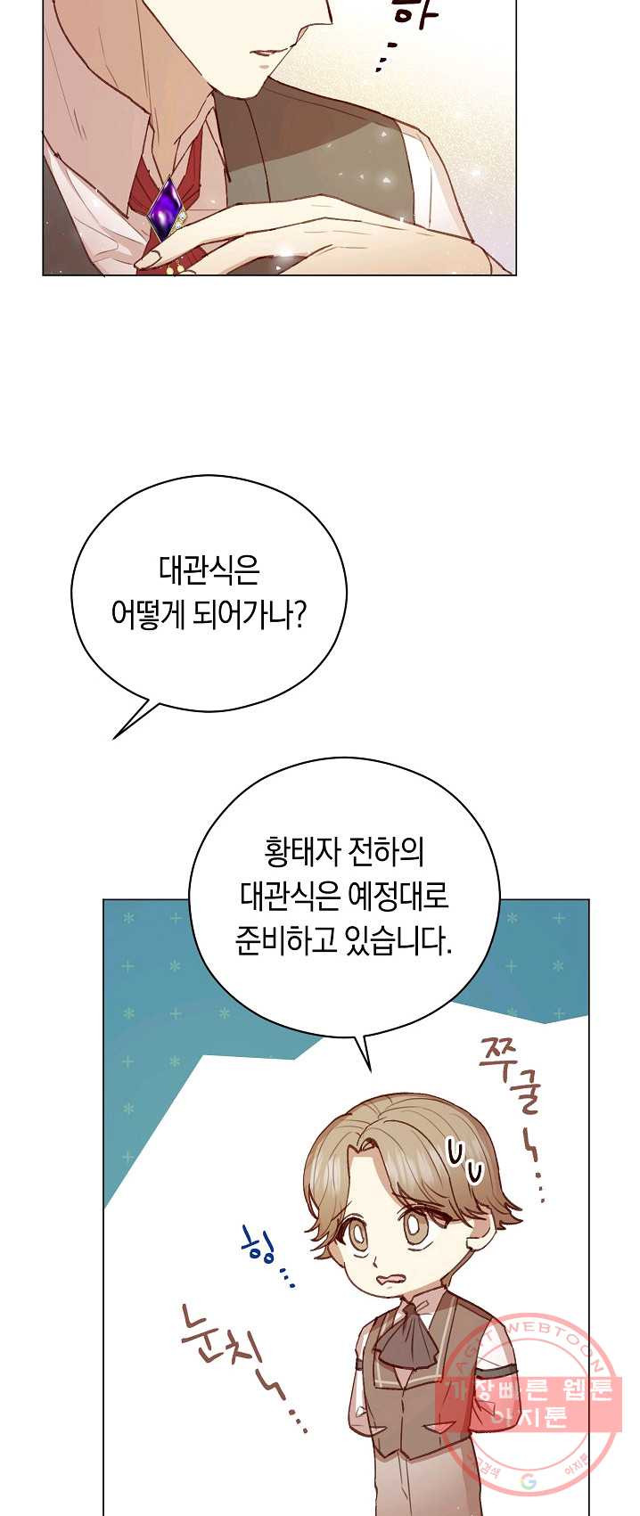 악당의 미학 11화 - 웹툰 이미지 7