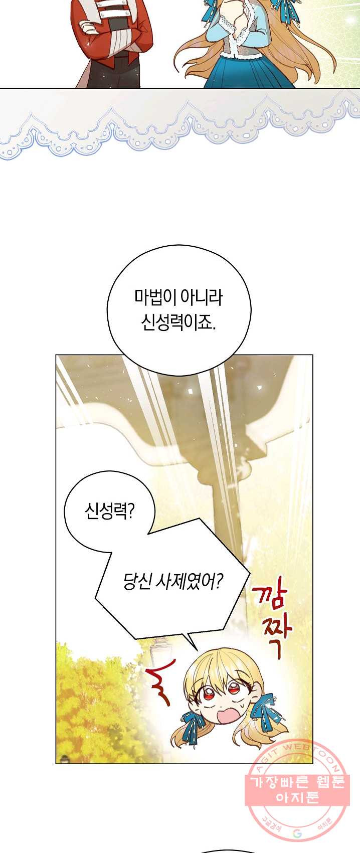 악당의 미학 11화 - 웹툰 이미지 32