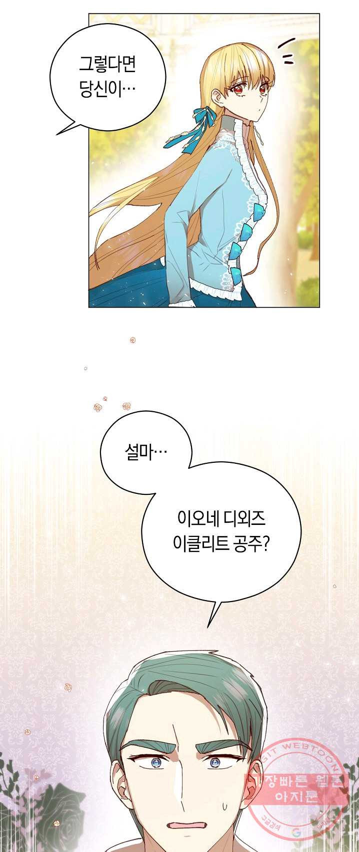 악당의 미학 11화 - 웹툰 이미지 46