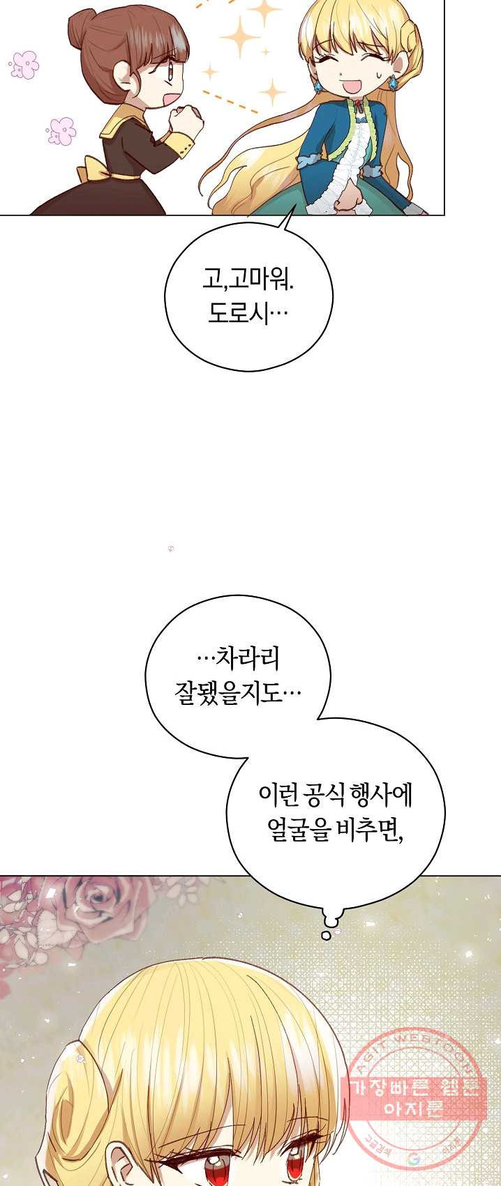 악당의 미학 12화 - 웹툰 이미지 4