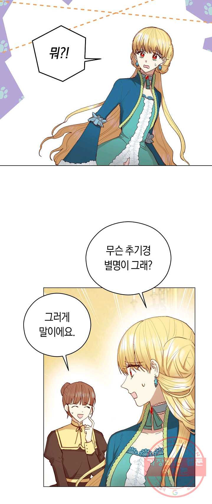 악당의 미학 12화 - 웹툰 이미지 12