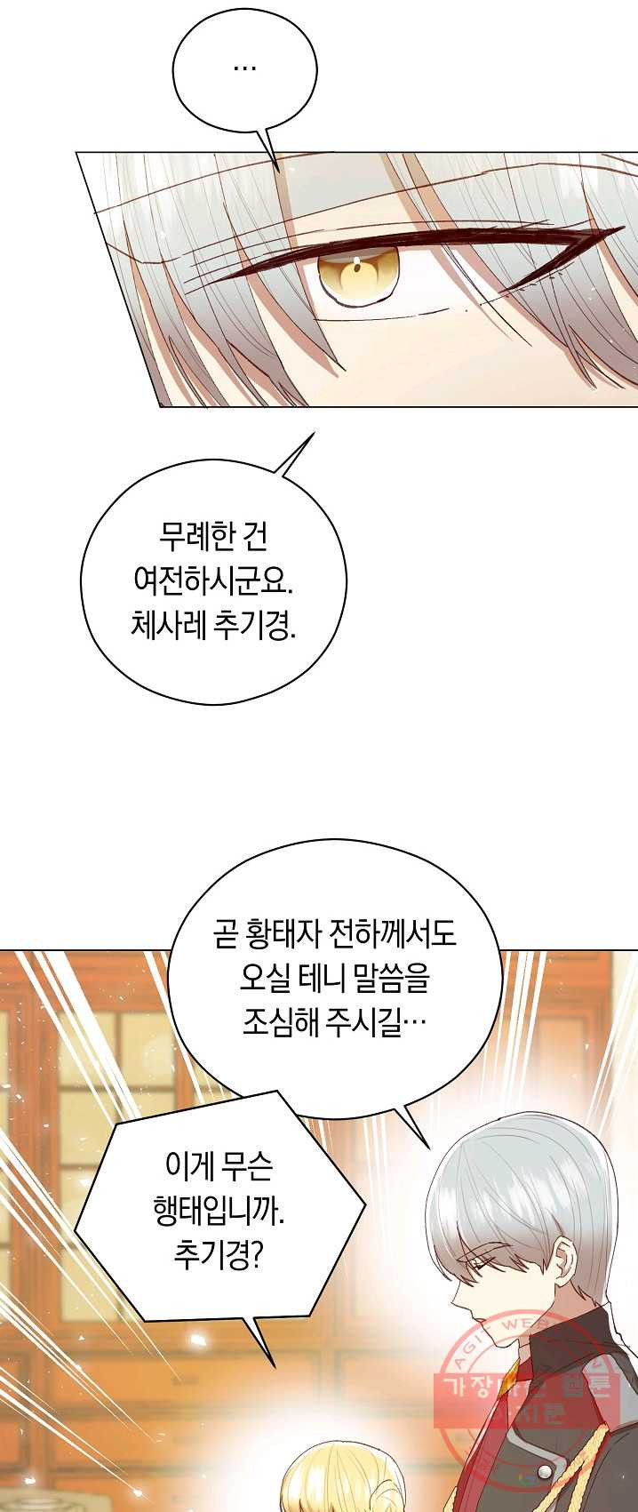 악당의 미학 12화 - 웹툰 이미지 30