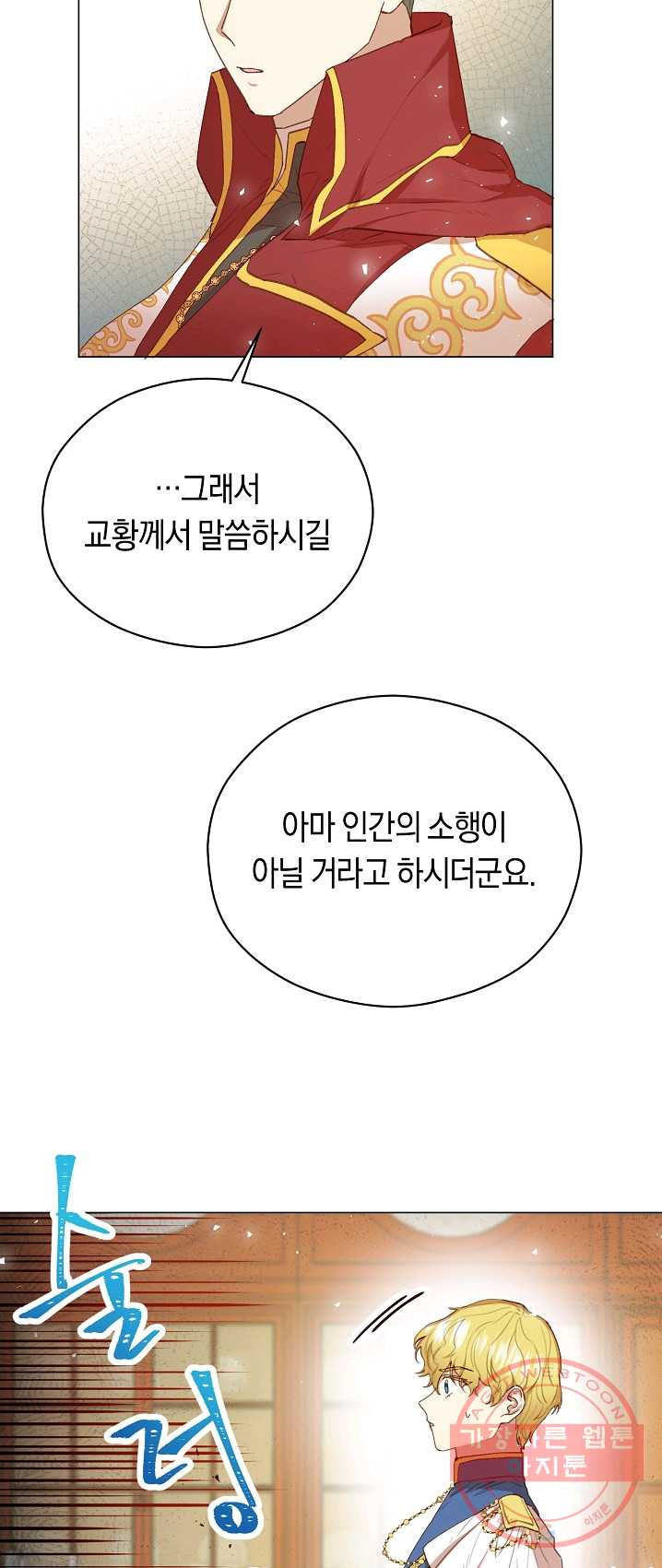 악당의 미학 12화 - 웹툰 이미지 44