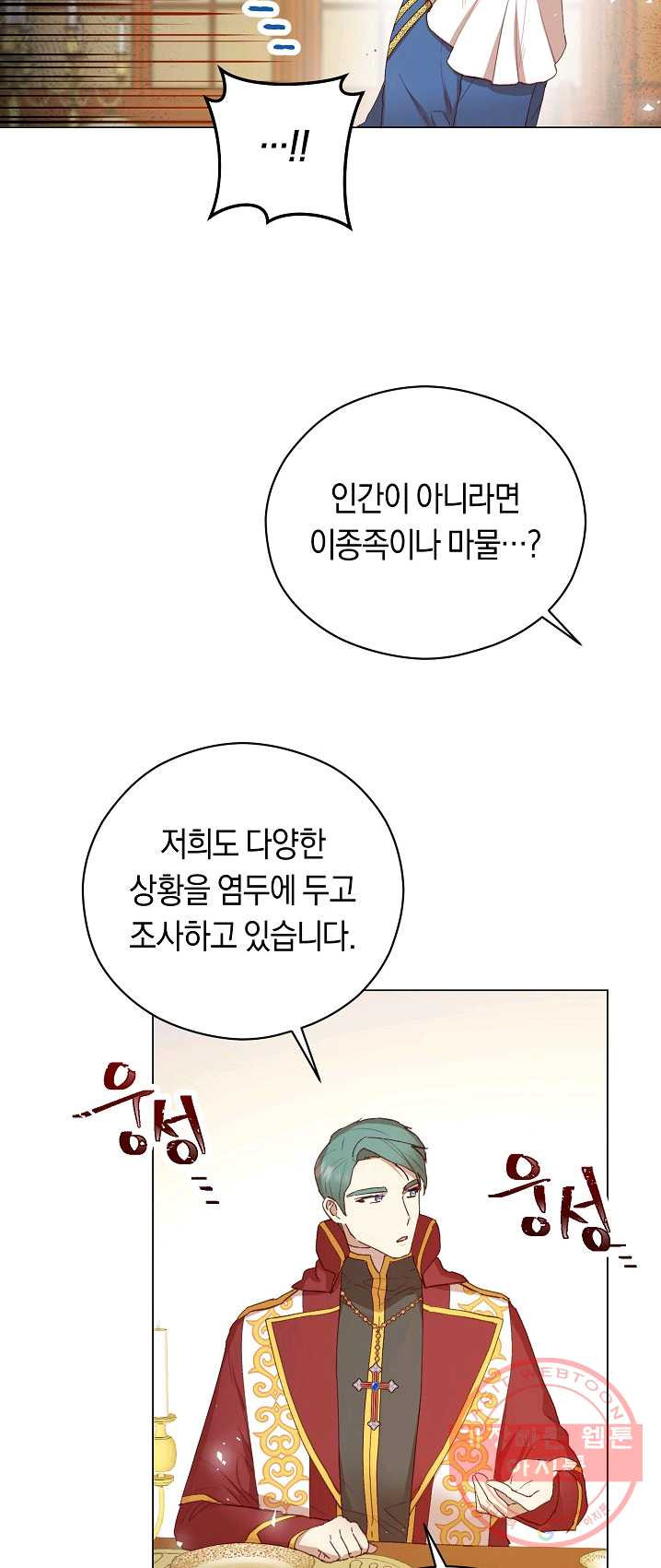 악당의 미학 12화 - 웹툰 이미지 45