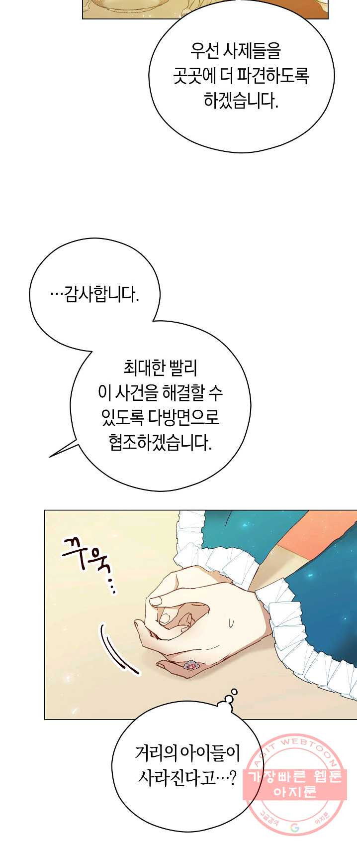 악당의 미학 12화 - 웹툰 이미지 46