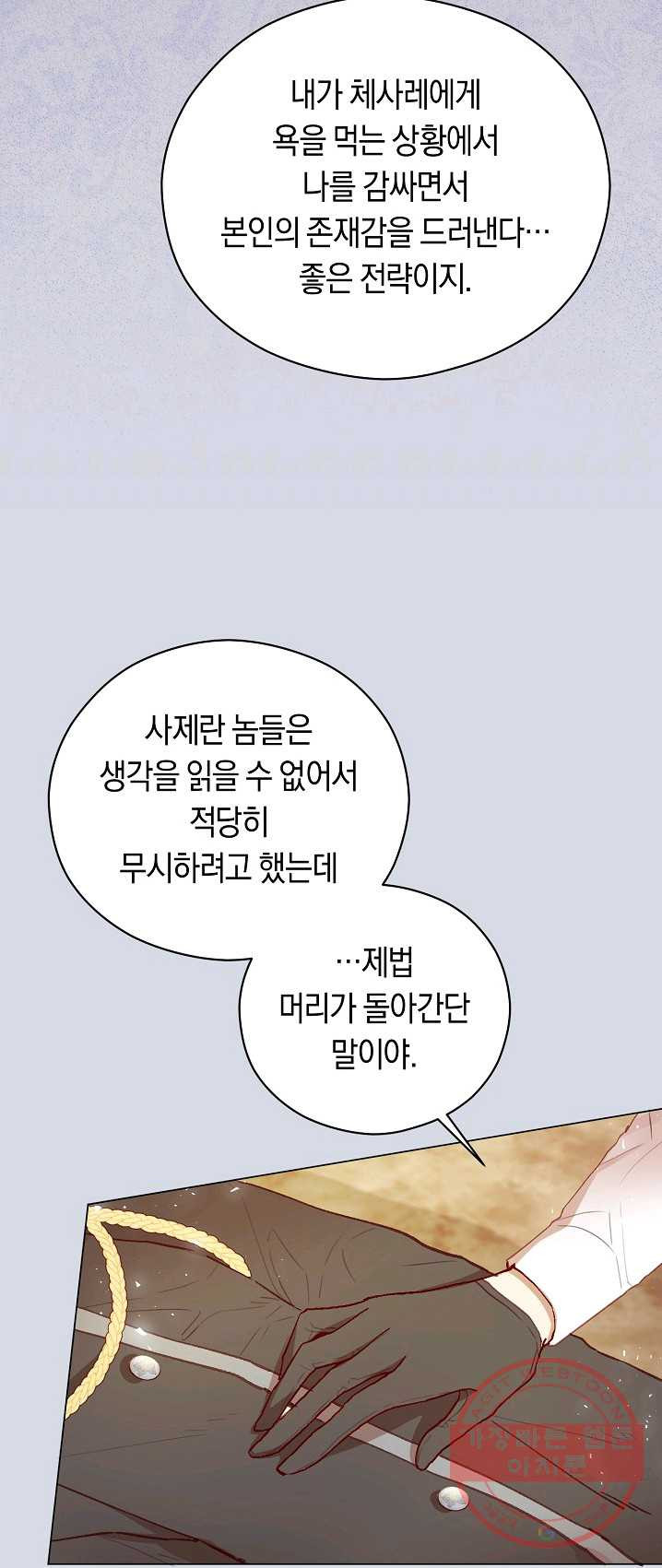 악당의 미학 12화 - 웹툰 이미지 53