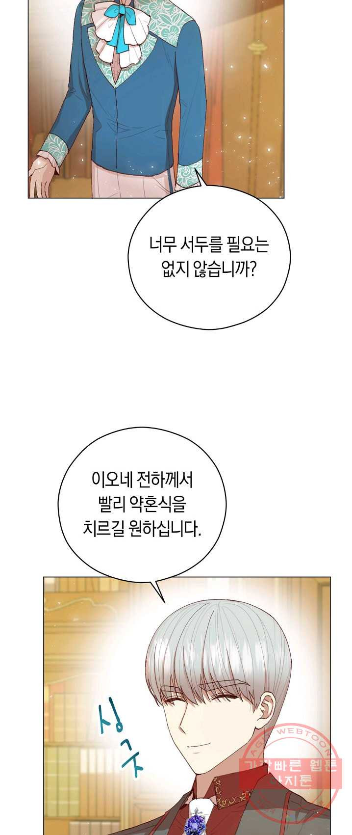 악당의 미학 13화 - 웹툰 이미지 22