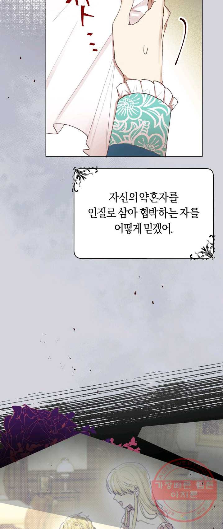 악당의 미학 13화 - 웹툰 이미지 45