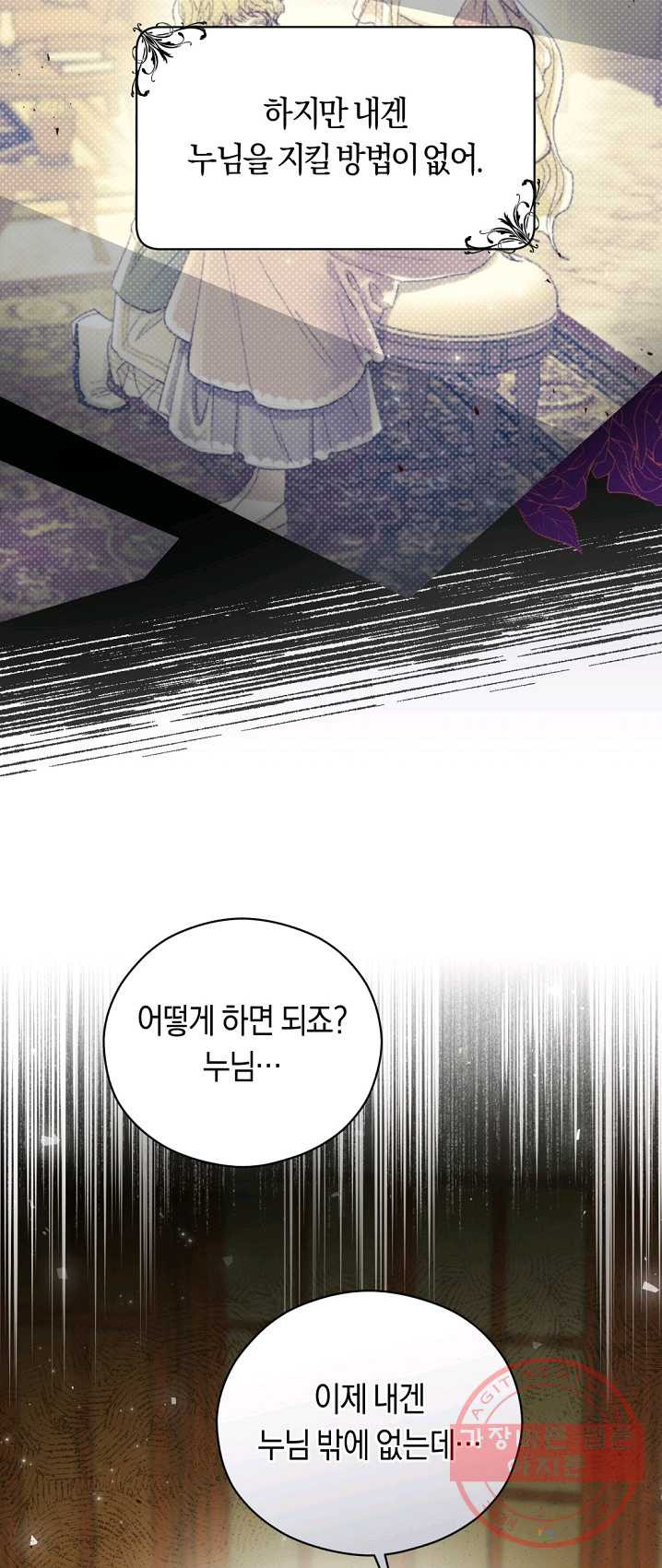 악당의 미학 13화 - 웹툰 이미지 46