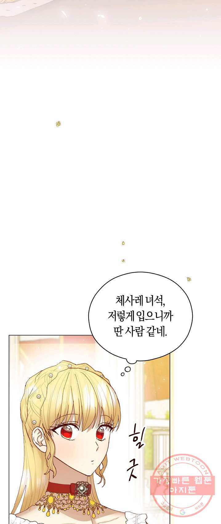 악당의 미학 14화 - 웹툰 이미지 8