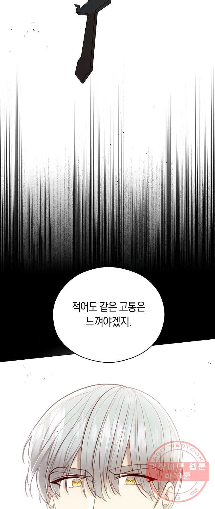 악당의 미학 15화 - 웹툰 이미지 16