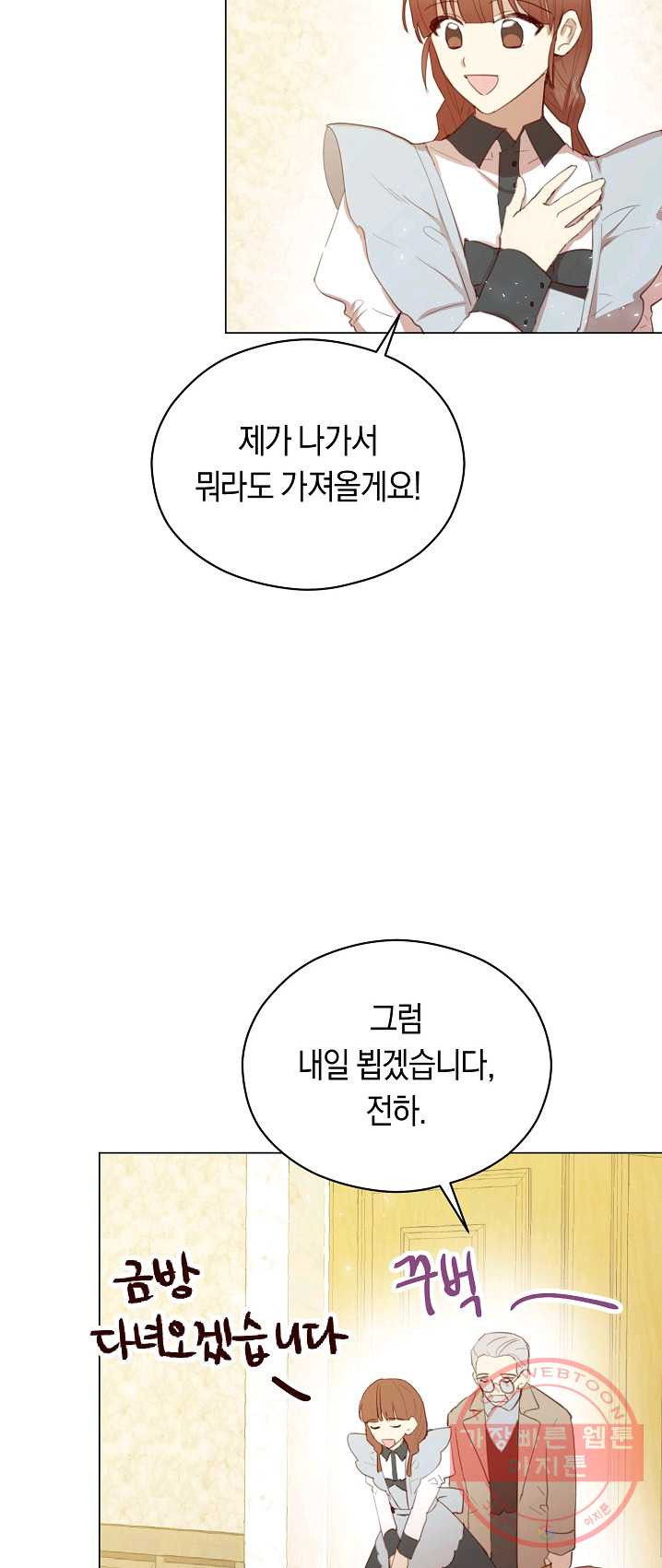 악당의 미학 15화 - 웹툰 이미지 30