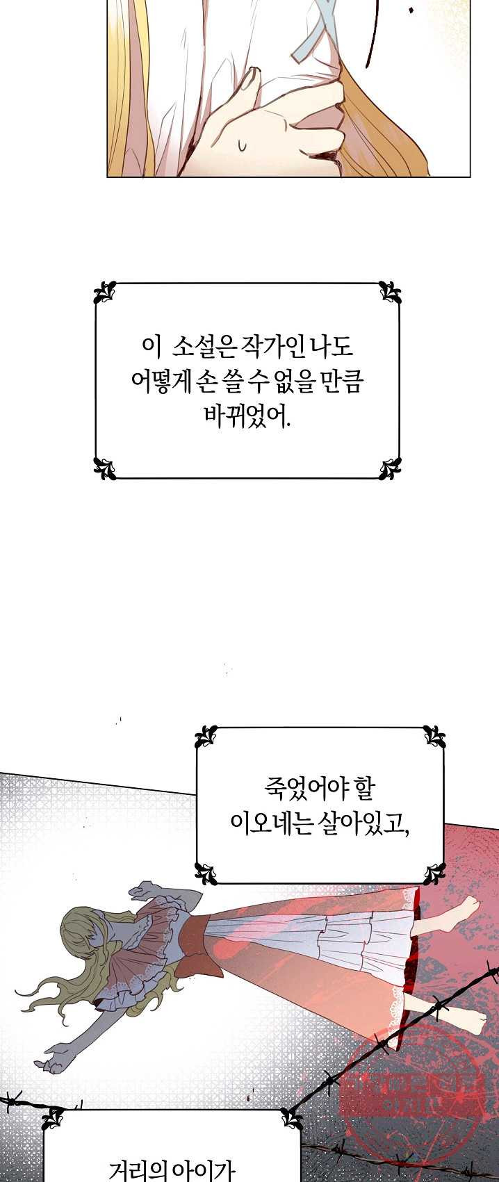 악당의 미학 15화 - 웹툰 이미지 34