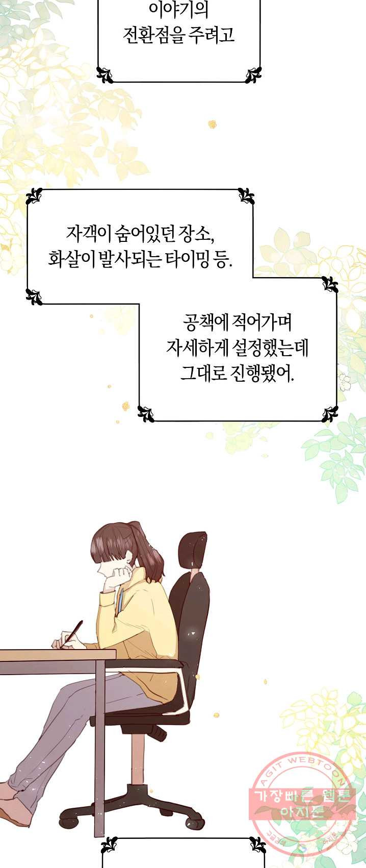 악당의 미학 15화 - 웹툰 이미지 37