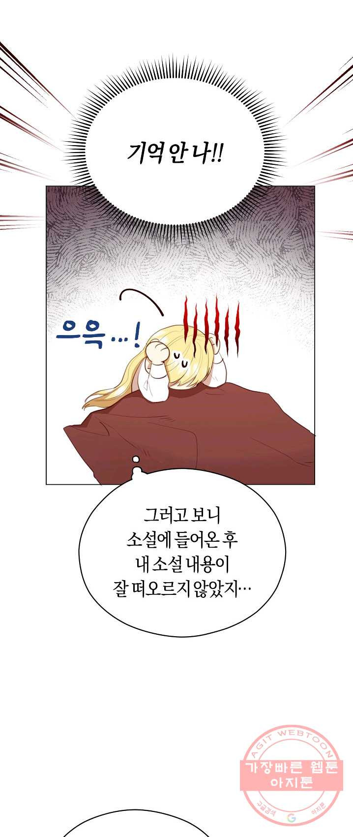 악당의 미학 15화 - 웹툰 이미지 40