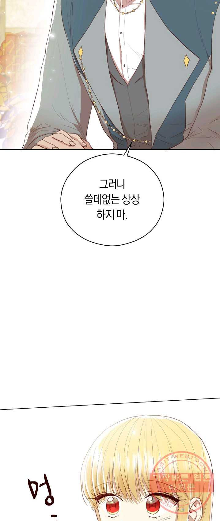 악당의 미학 15화 - 웹툰 이미지 52