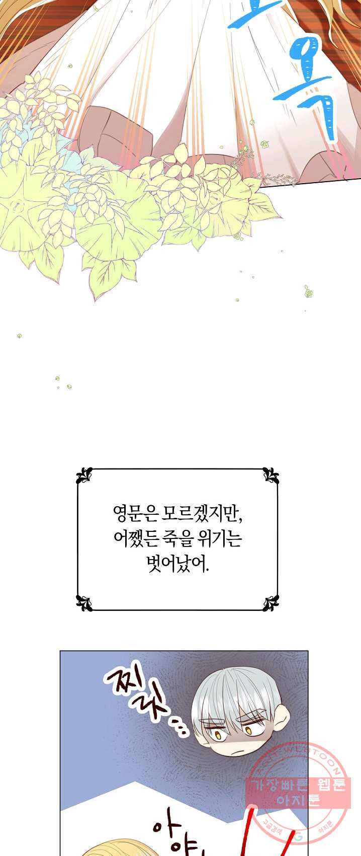 악당의 미학 15화 - 웹툰 이미지 59