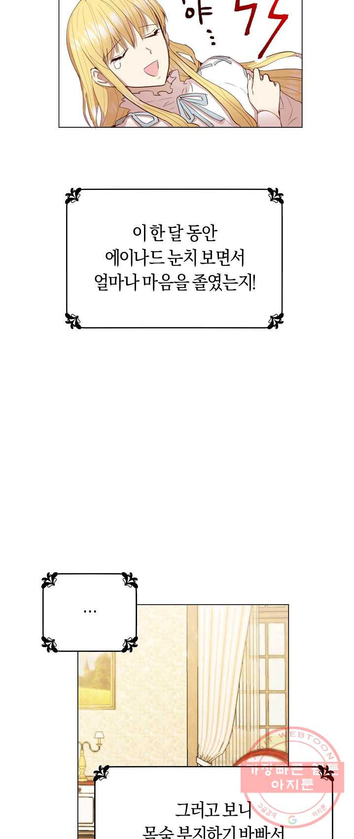 악당의 미학 15화 - 웹툰 이미지 60