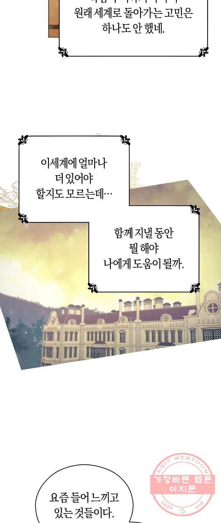 악당의 미학 15화 - 웹툰 이미지 61