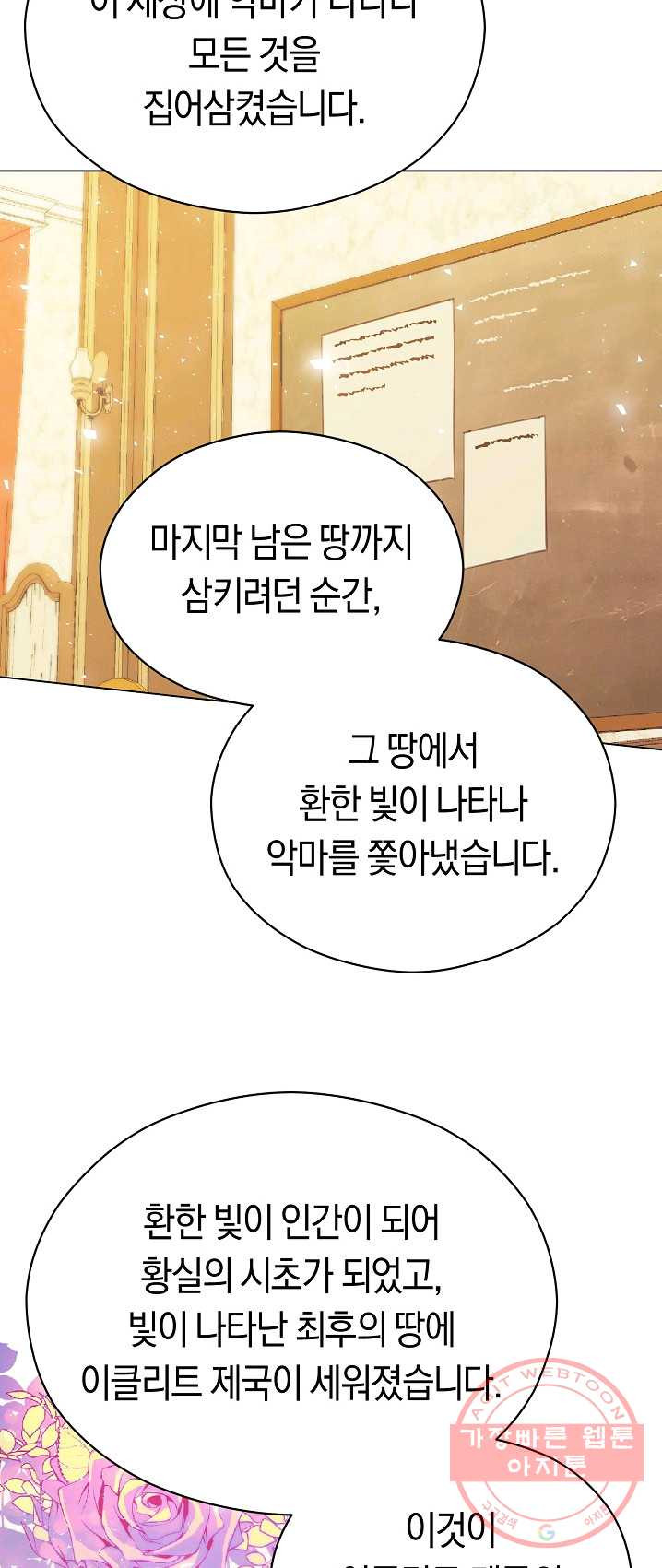 악당의 미학 16화 - 웹툰 이미지 2