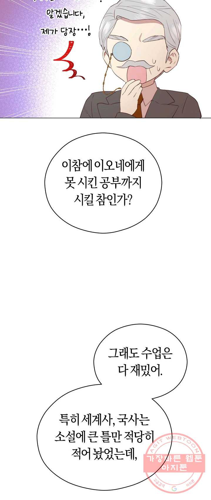 악당의 미학 16화 - 웹툰 이미지 6