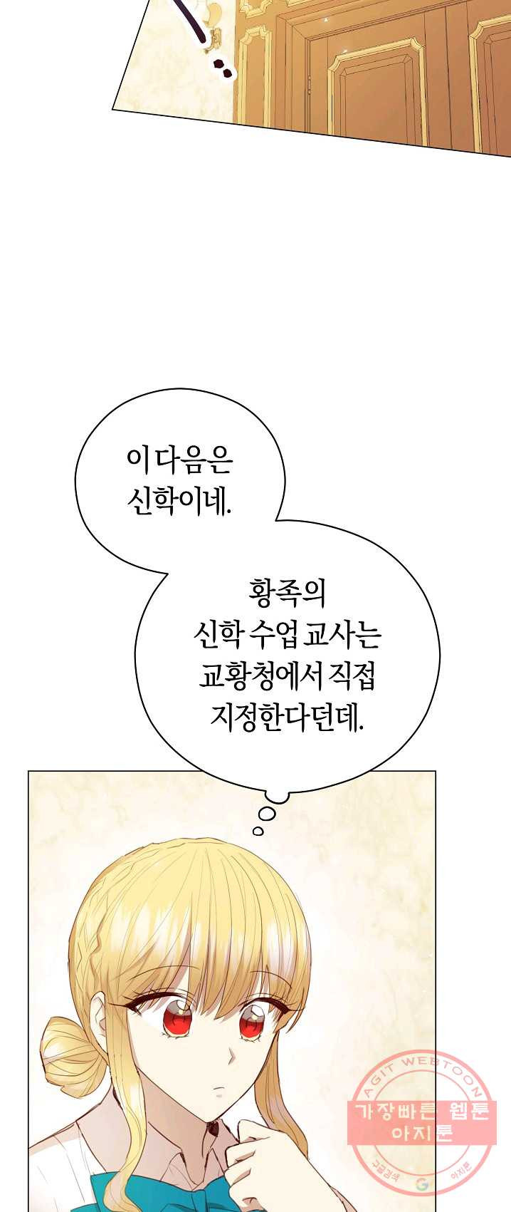 악당의 미학 16화 - 웹툰 이미지 11