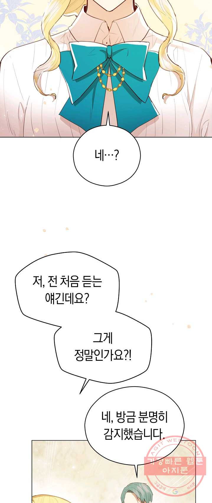 악당의 미학 16화 - 웹툰 이미지 32