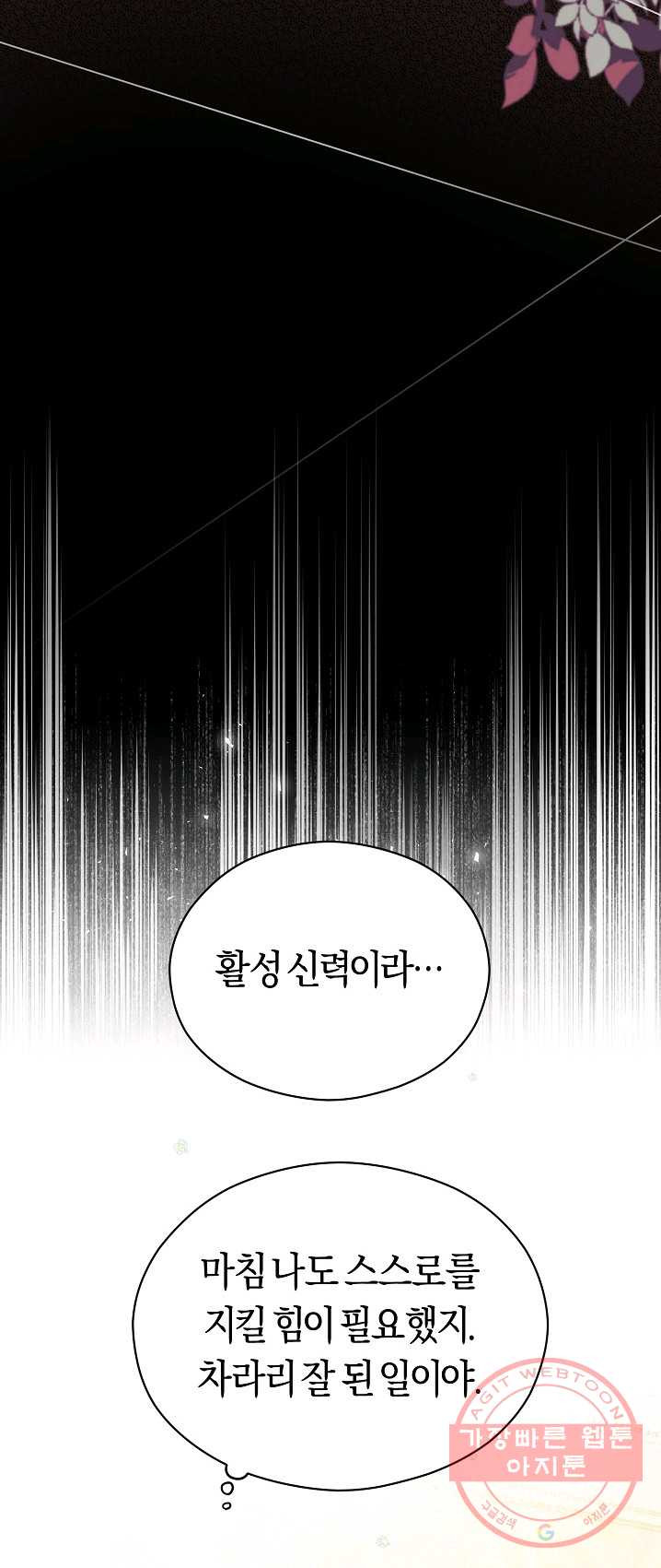 악당의 미학 16화 - 웹툰 이미지 38