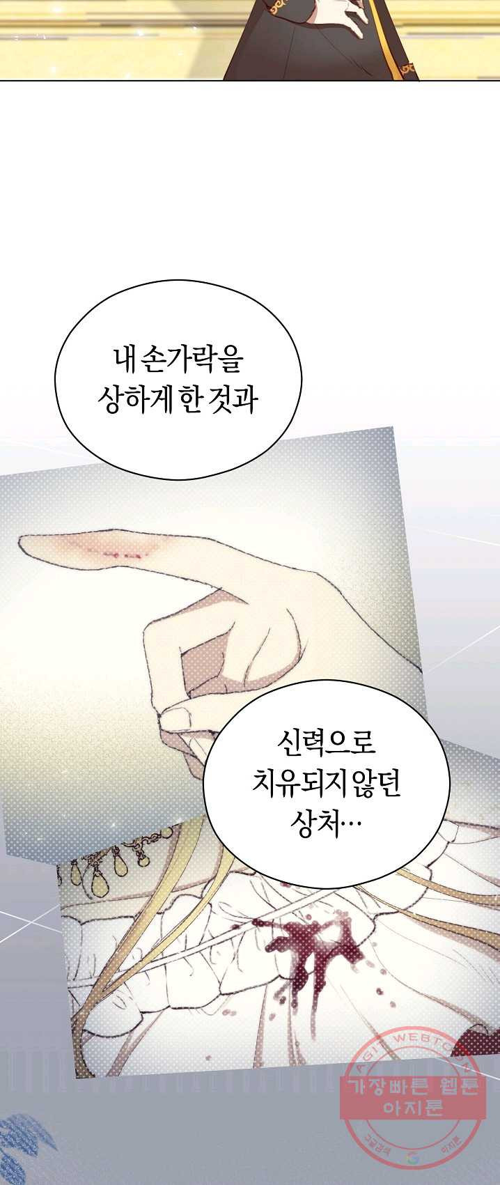 악당의 미학 16화 - 웹툰 이미지 45