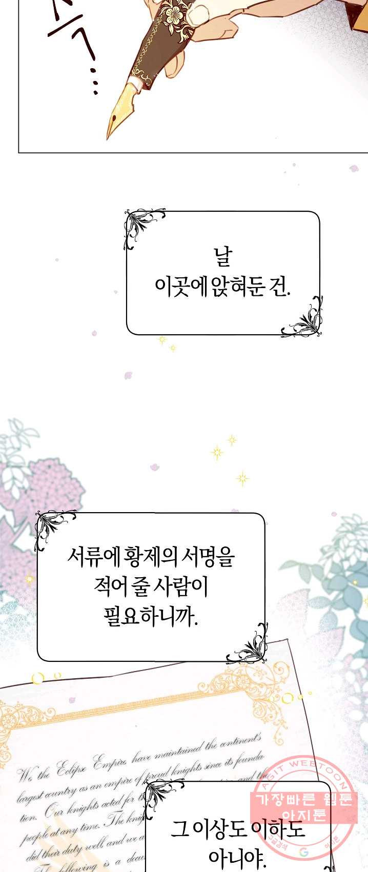 악당의 미학 17화 - 웹툰 이미지 19