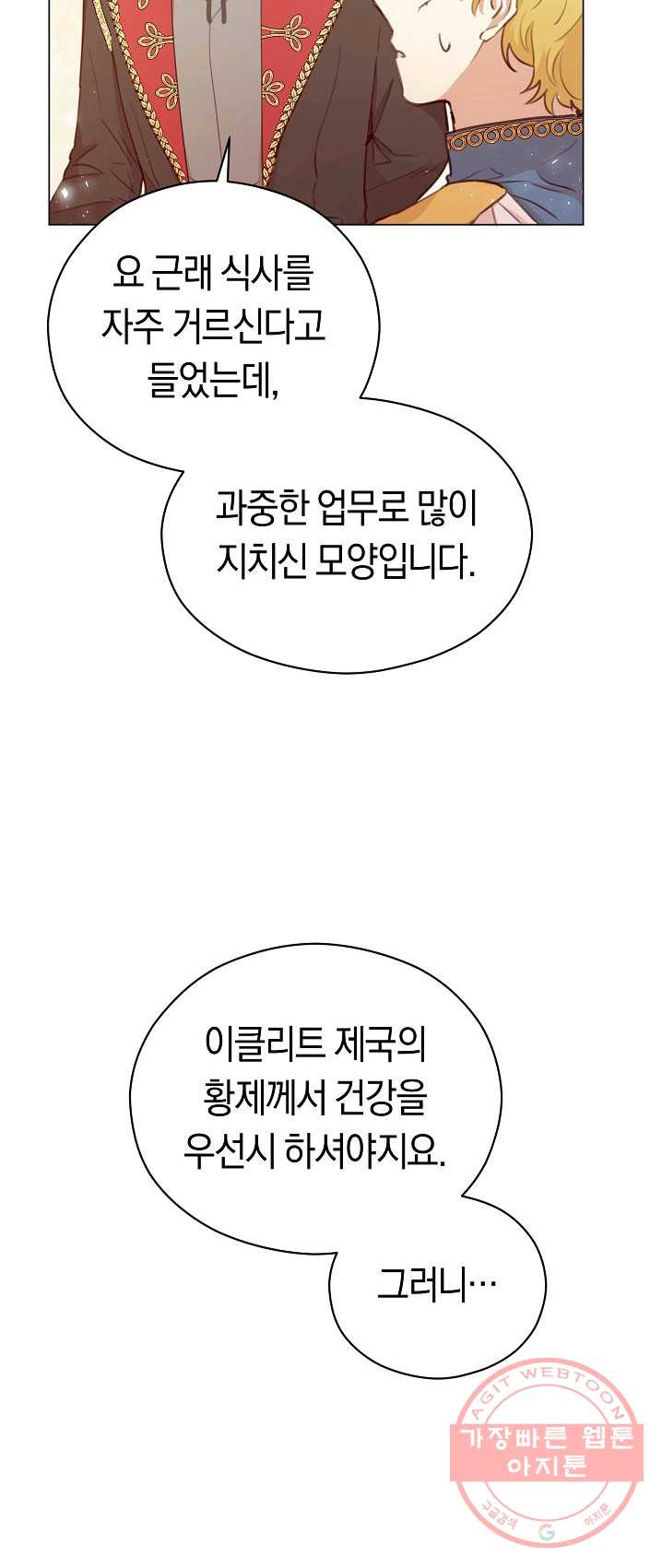 악당의 미학 17화 - 웹툰 이미지 23