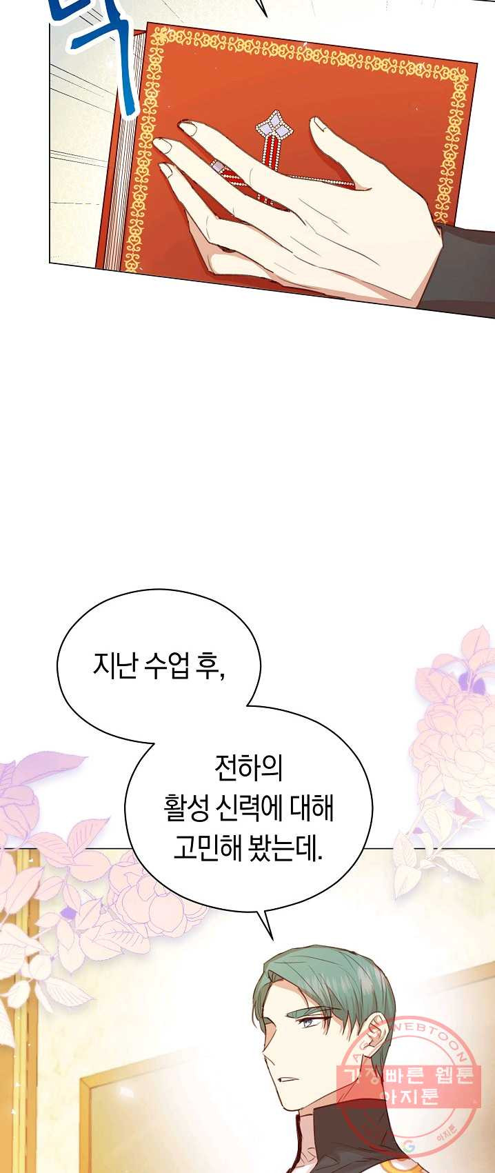 악당의 미학 17화 - 웹툰 이미지 40