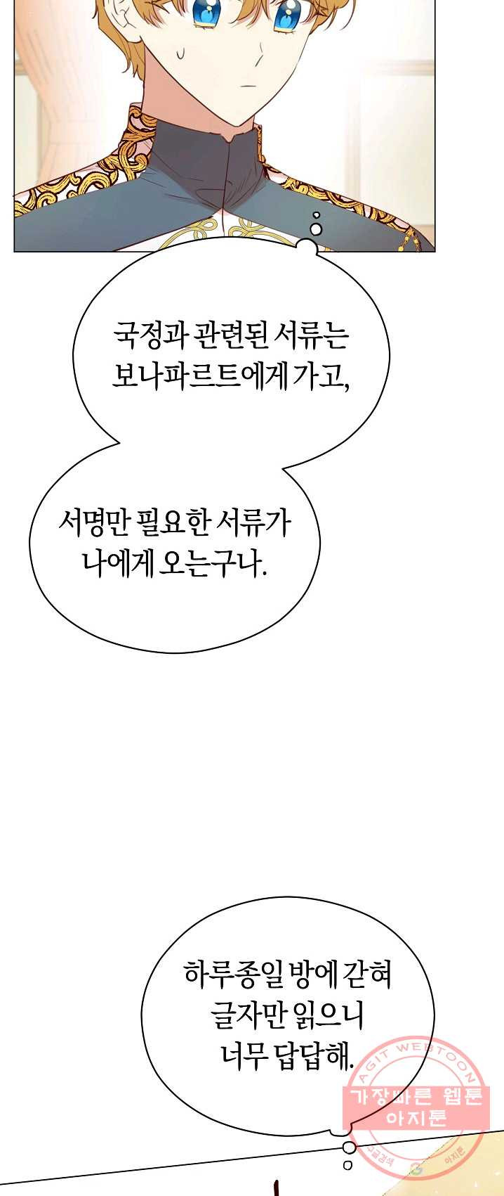 악당의 미학 18화 - 웹툰 이미지 3