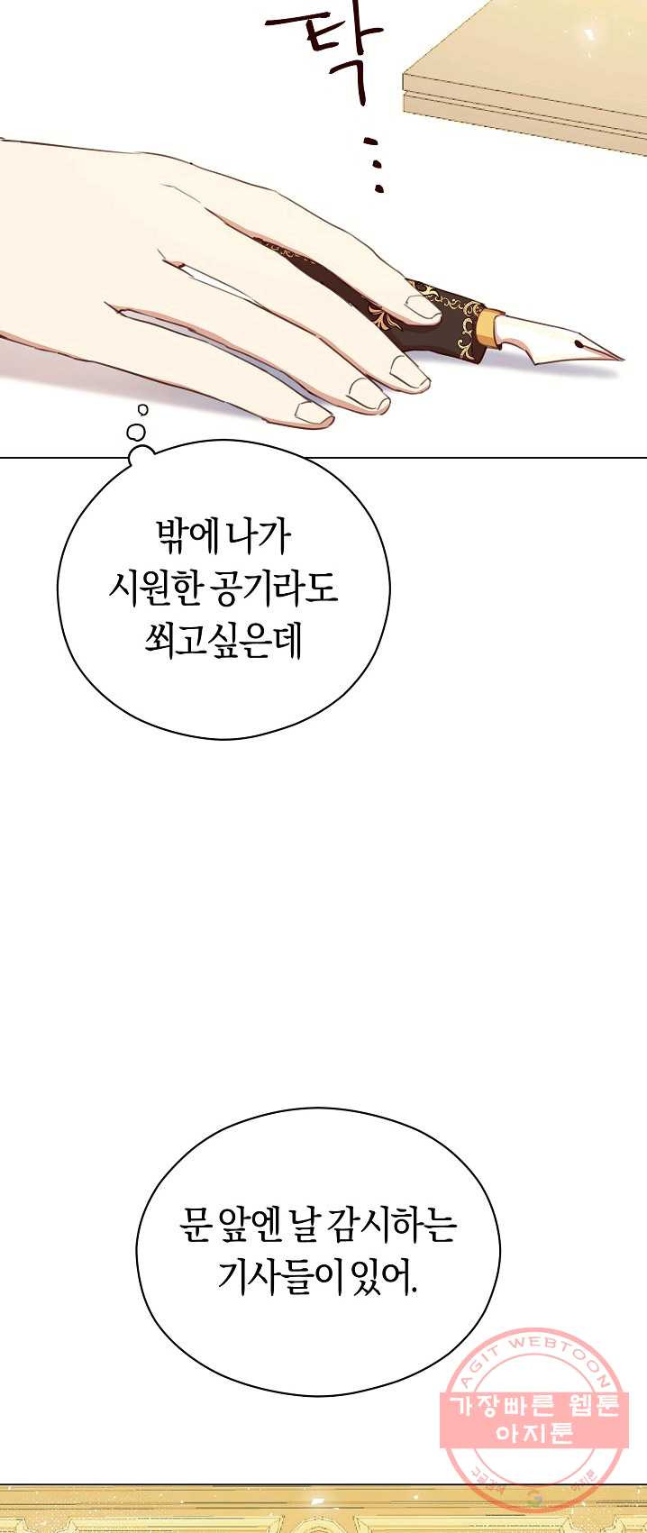 악당의 미학 18화 - 웹툰 이미지 4