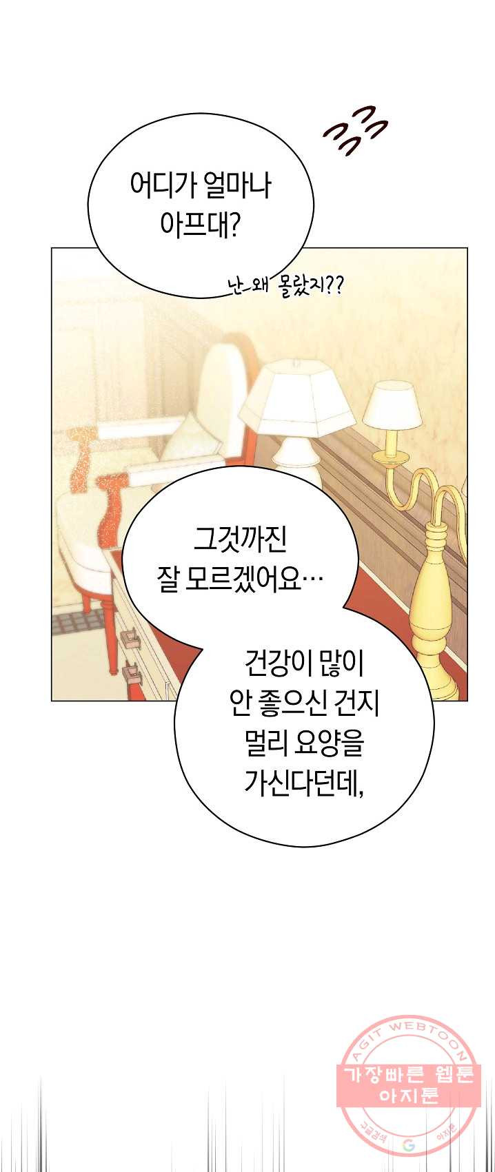 악당의 미학 18화 - 웹툰 이미지 37