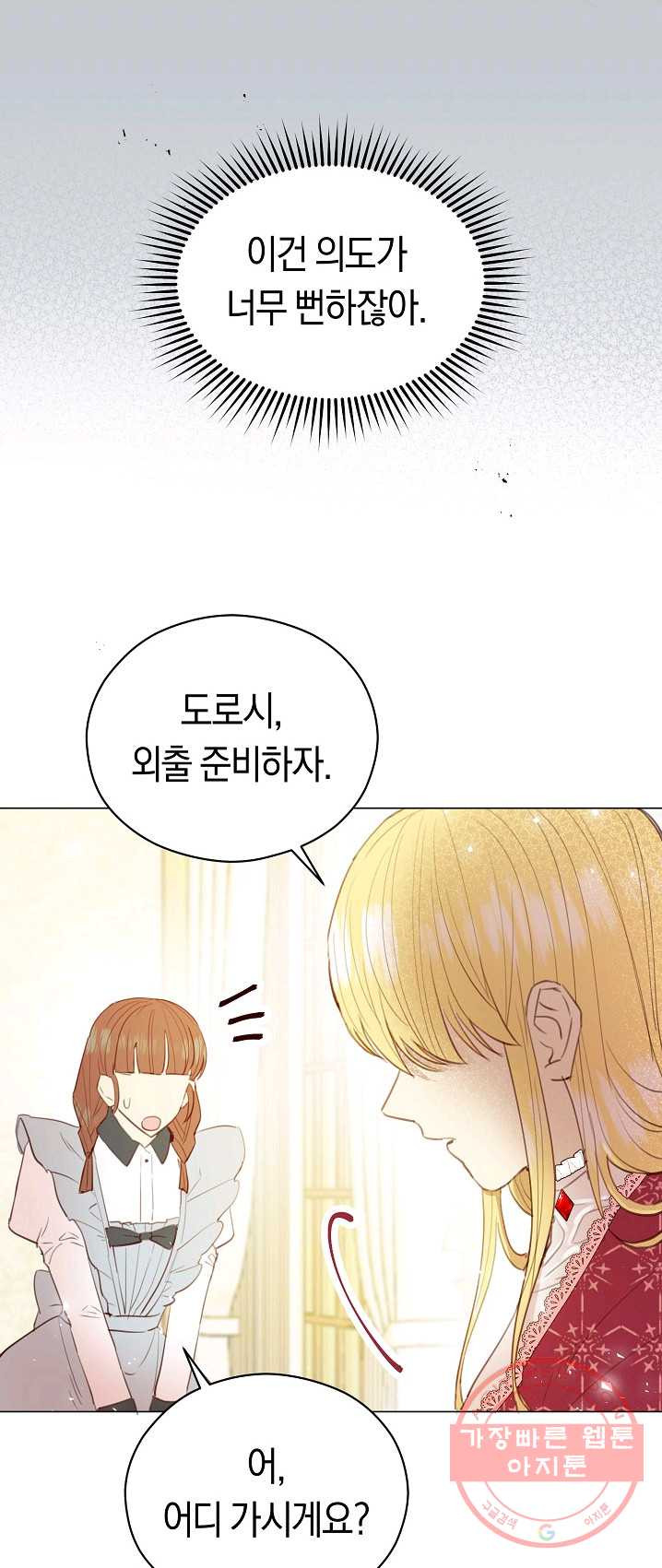 악당의 미학 18화 - 웹툰 이미지 40