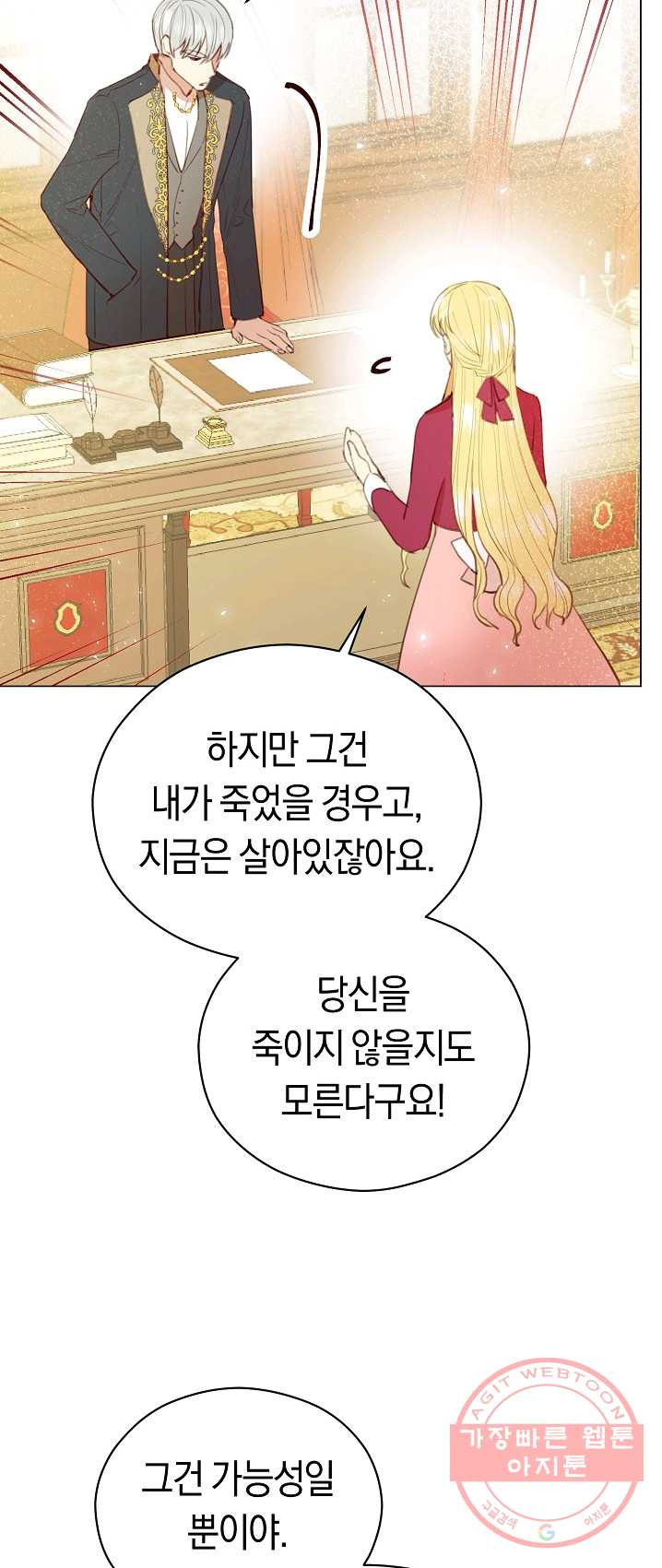 악당의 미학 18화 - 웹툰 이미지 47