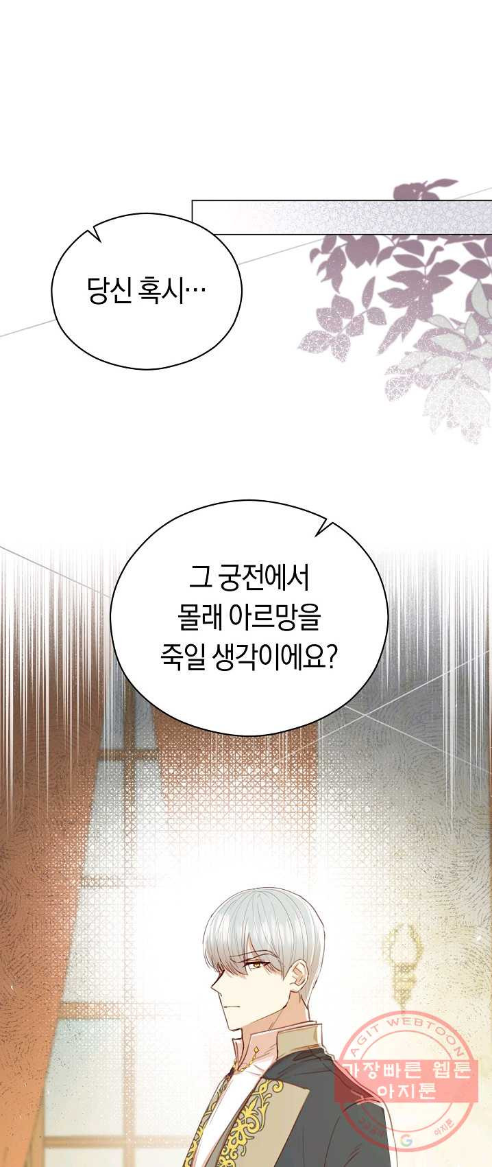 악당의 미학 18화 - 웹툰 이미지 49