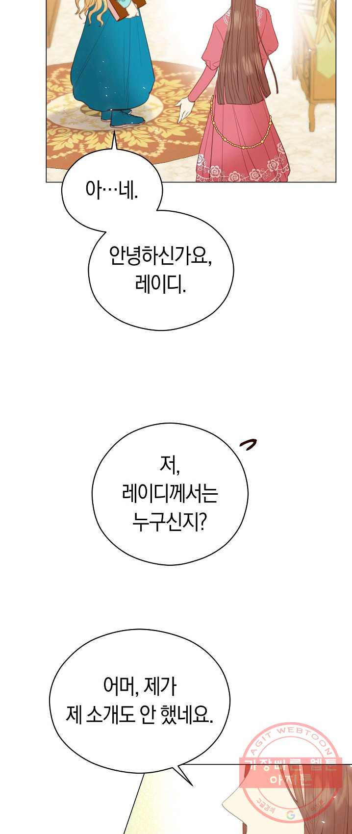 악당의 미학 19화 - 웹툰 이미지 11